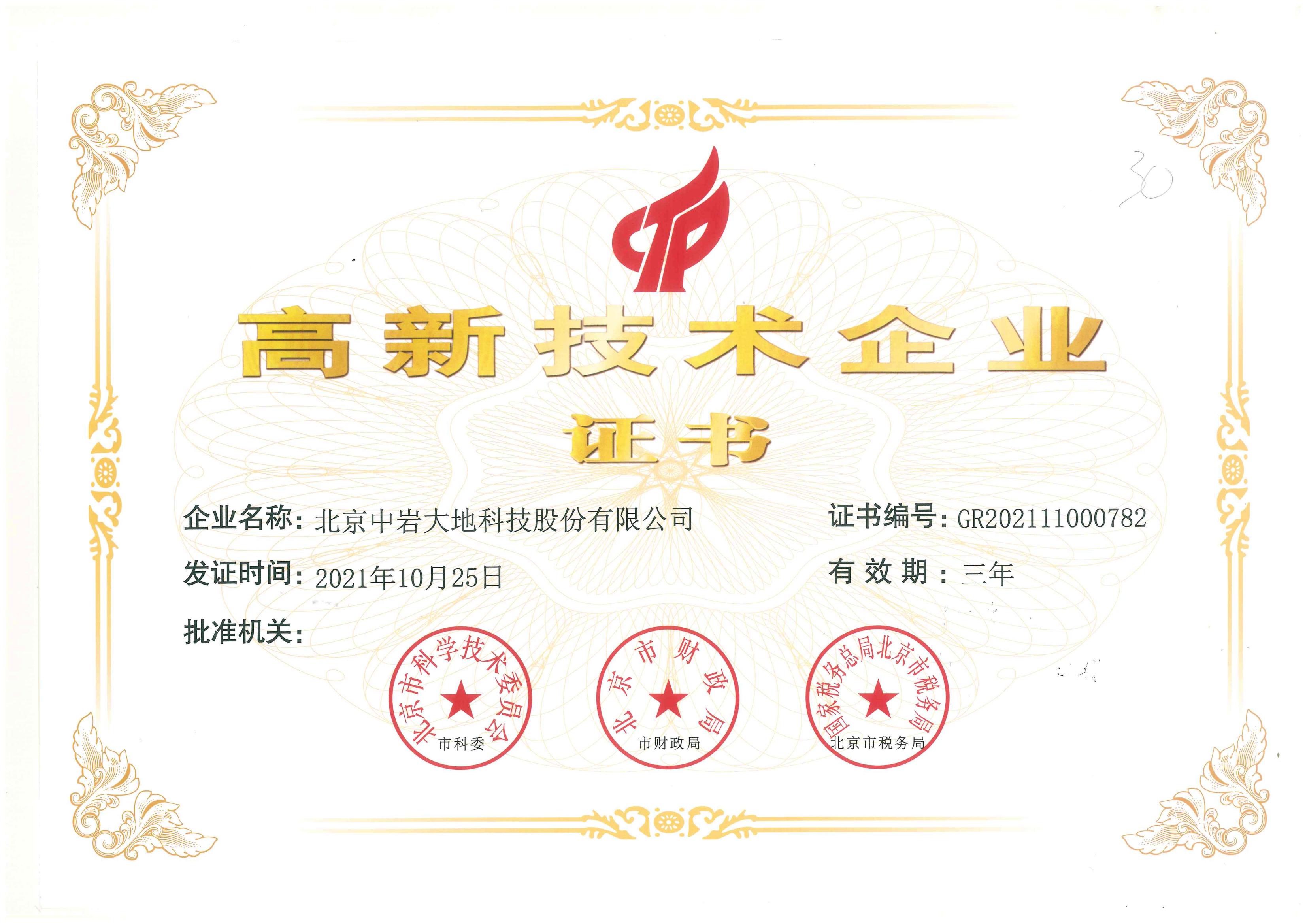 高新手艺企业证书